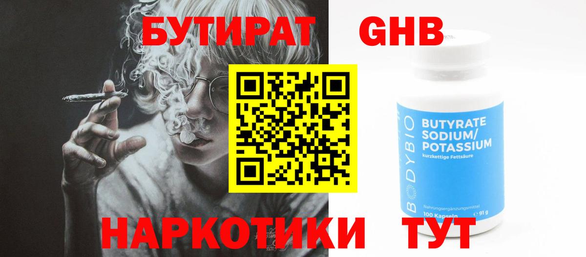 БУТИРАТ бутик  Вход с VPN  Нальчик 