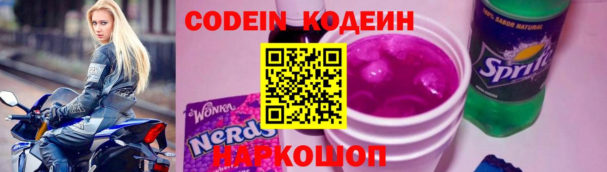 Codein напиток Lean (лин)  Codein напиток Lean (лин)  Нальчик  Вход с VPN 