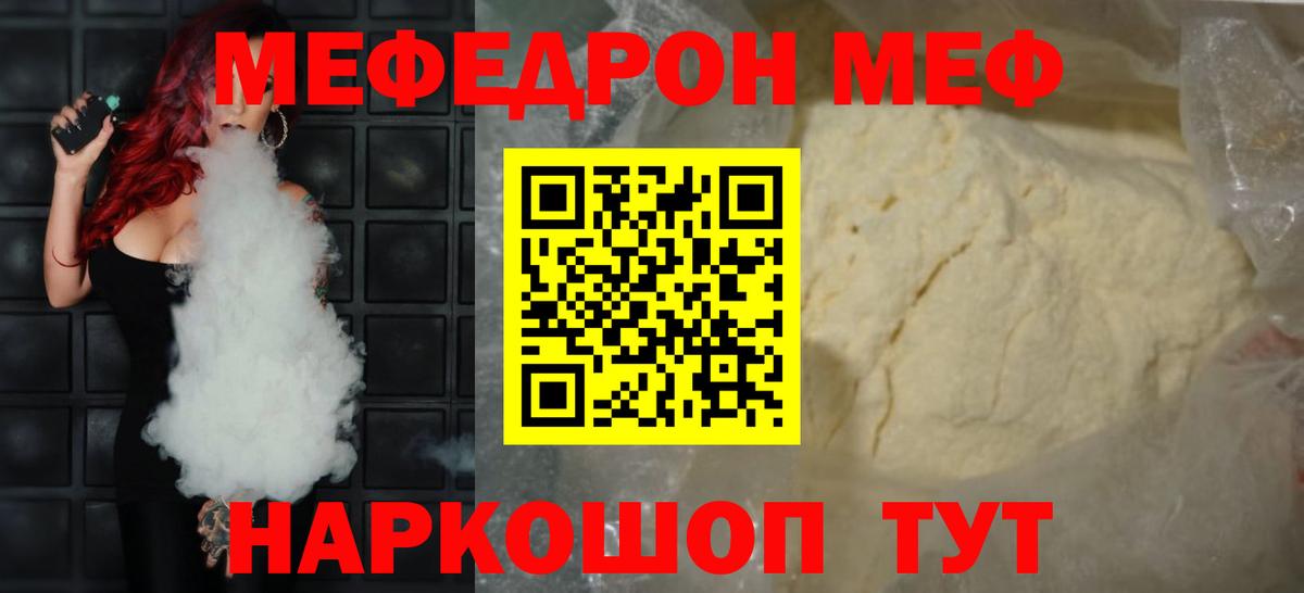Меф 4 MMC  МЕФ мука  закладка  МЯУ-МЯУ  Мефедрон  Вход с VPN  Нальчик 